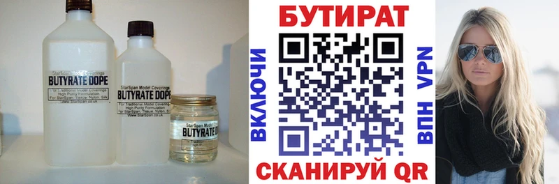 Бутират 1.4BDO  Макарьев 